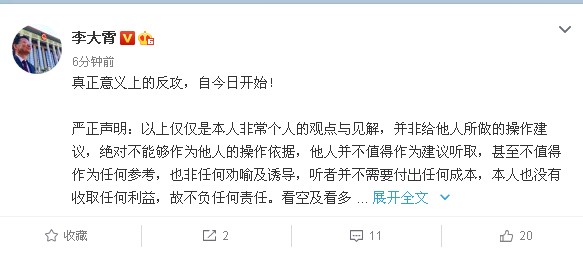 李大霄：真正意义上的反攻自今日开始 不要在最后一刻割掉好股票(2024年10月10日)