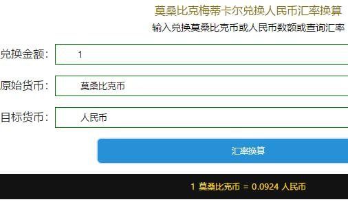 莫桑比克货币和人民币汇率是多少，莫桑比克货币单位(2024年10月14日)